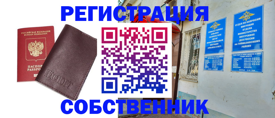 прописка регистрация в Нальчике