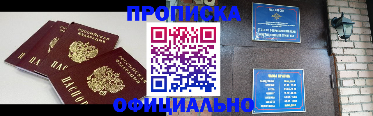 прописка в Нальчике