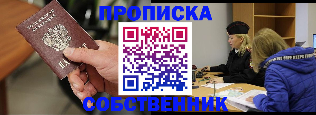прописка в Нальчике